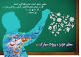 معلمان در خط اول حمایت از رهبری  و نظام اسلامی / در تجمع معلمان ایلامی مقابل آموزش و پرورش مطرح شد : مسؤولان با معلمان واقشار فرهنگی مهربان تر باشند