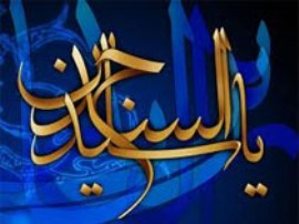چرا به امام سجاد(ع) «ابن الخیرتین» می گویند؟/ مناجاتی از امام که انجیلیه نام گرفت