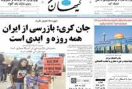 پرده ای از توافقات دولت روحانی / بازرسی های همه روزه و ابدی / جان کری: بازرسی‌ از ایران همه روزه و ابدی است