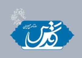 ادامه موضوع بی حرمتی به اهالی رسانه به صلاح استان ایلام  نیست / سرپرست روزنامه قدس : بدون تردید در صورت نبود تدبیر از سوی استاندار و مسؤولان ذیربط آینده خوبی را پیش بینی نمی کنیم