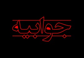 پاسخ خبرنگاران استان ایلام به بند بند جوابیه خانه مطبوعات : آن روز رأیشان برای برگزیدن شما مؤثر بود اما امروز سیاهی لشکر اند/ حفاظت از شأن و جایگاه  اهالی رسانه را تلکیف خود می دانیم