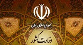 انباشت مطالبات و بی اعتمادی مردم به دستگاه‌ها ریشه اصلی / گزارش وزارت کشور درباه نا آرامی های اخیر :  بدون خوشبینی افراطی مبنی بر پایان یافته تلقی کردن این حوادث اگر مشکلات با یک رویکرد انقلابی رفع نشود ، نمی‌توان انتظار داشت نارضایتی کاهش یابد 
