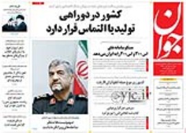  همه مسئولان جنگ اقتصادي را باور كنند/كشور در دوراهي توليد يا التماس قرار دارد