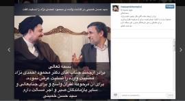 پیام تسلیت سید حسن خمینی به محمود احمدی نژاد