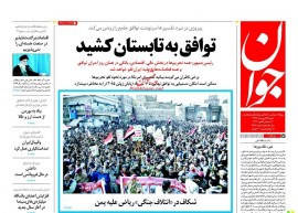 توافق شاید تابستان