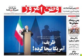 ظریف : آمریکا . . . 