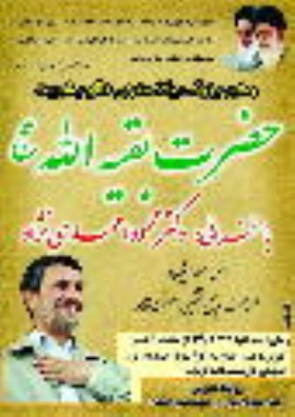 جشن میلاد حضرت ولی عصر عج با حضور دکتر احمدی نژاد