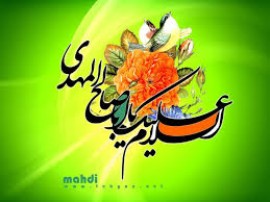 السلام علیک یا اباصالح المهدی