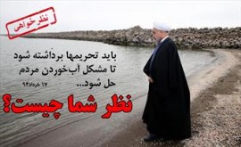 گره زدن آب خوردن مردم به تحریم ها