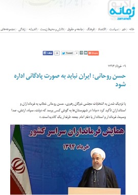 حسن روحانی تیتر رسانه های معاند 