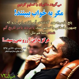 تسلیم شدن ایران را.....