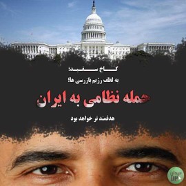 حمله نظامی هدفمند