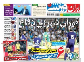 تهران شهر بی دفاع