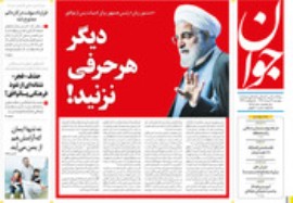 دیگه نمیشه هر حرفی بزنید؛ نکنه کدخدا ناراحت بشه