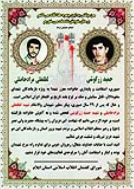 شهدا و داستان به موقع رفتن و به موقع آمدن