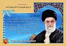 مسیر پیشرفت ملت ایران