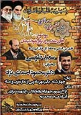 سخنرانی دکتر احمدی نژاد به مناسبت هفته دفاع مقدس