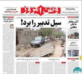 تدبیر به کار سیل هم نیامد!!