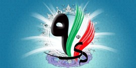 گرامیداشت 9 دی 