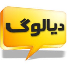 تمرین دیالوگ سخت اجتماعی 