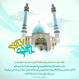 یا مهدی عج