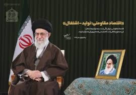 سال اقتصادمقاومتي ، توليد-اشتغال