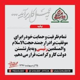 قالیباف : با تمام ظرفیت از رئیسی حمایت می کنم