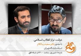 برای قدردانی از حضور دکتر سعید زیبا کلام در برنامه جهان آرا ، هرچند تکرار برنامه پخش نشد