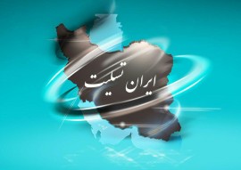 ایران تسلیت/ با هموطنان داغدار کرمانشاه هم دردیم