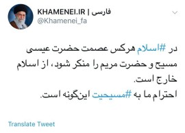 احترام اسلام به مسیحیت