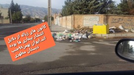 در حاشیه کرونا در ایوان / بهداشت محیط در ایوان نیازمند تلاش بیشتر 