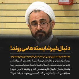 بیانیه جمعیت گفتمان  انقلاب استان ایلام: متأسفانه مداخلات در انتصابات شایسته گزینی را در استان به حاشیه برده است.
