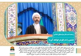 وحدت امت ها و دولت‌های اسلامی، دشمن را به زانو درخواهد آورد